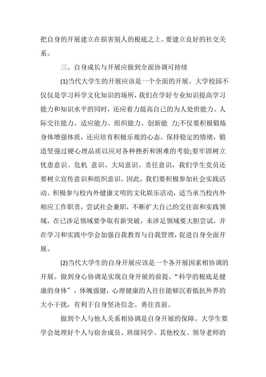 2023年科学发展观学习心得.doc_第3页