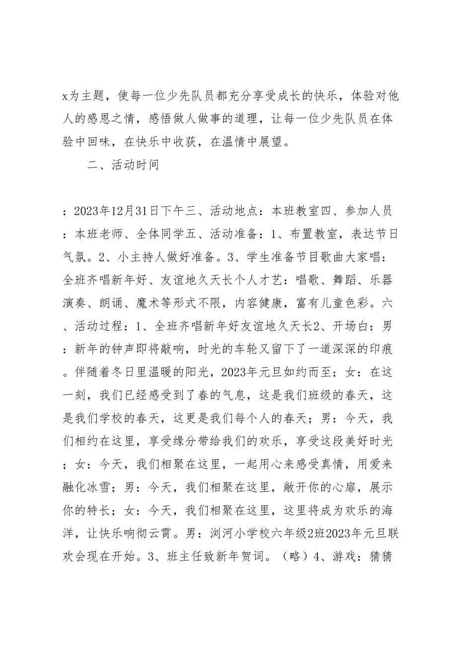 2023年庆元旦活动方案2.doc_第3页