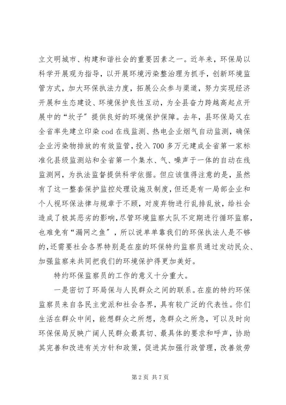 2023年环保监察员工作会议上的致辞.docx_第2页