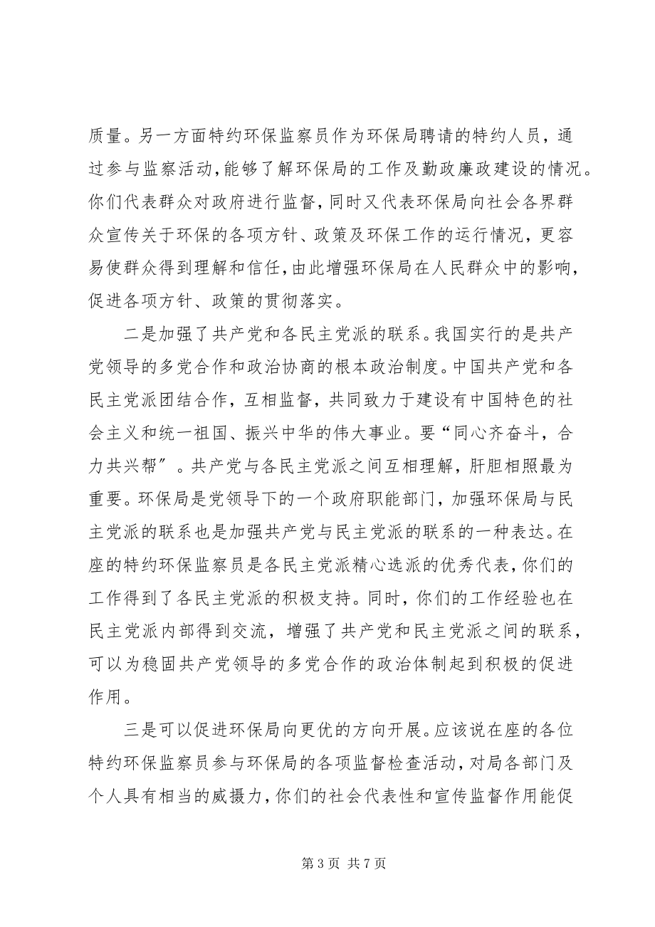 2023年环保监察员工作会议上的致辞.docx_第3页