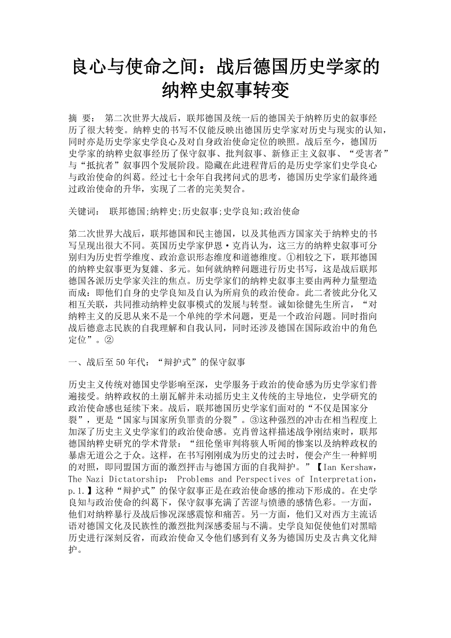 2023年良心与使命之间战后德国历史学家的纳粹史叙事转变.doc_第1页