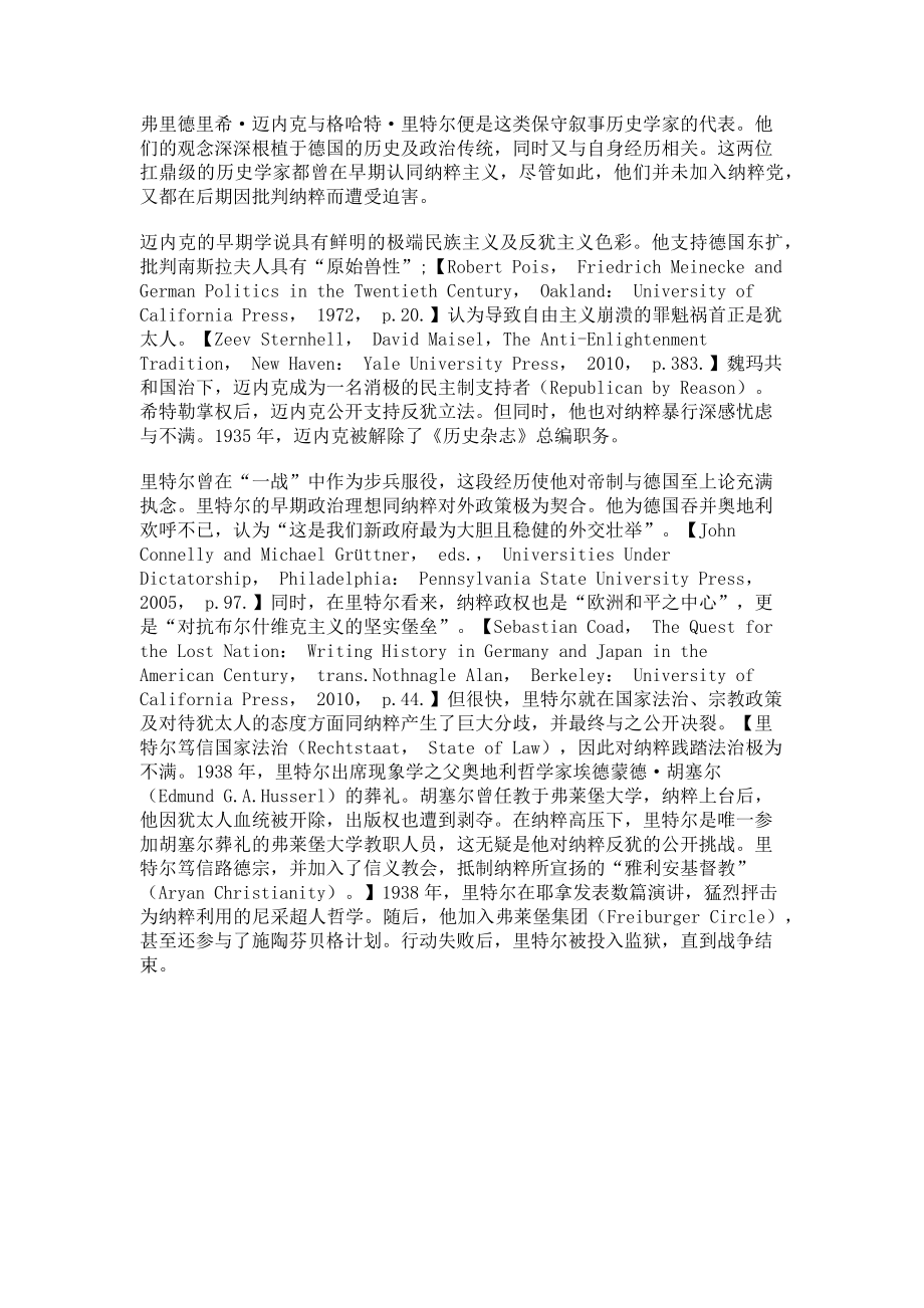 2023年良心与使命之间战后德国历史学家的纳粹史叙事转变.doc_第2页