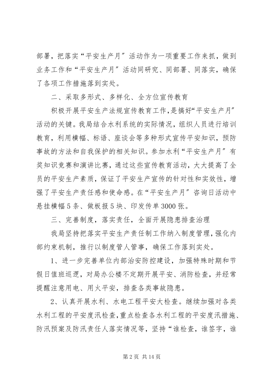 2023年安全生产月宣传工作总结多篇新编.docx_第2页