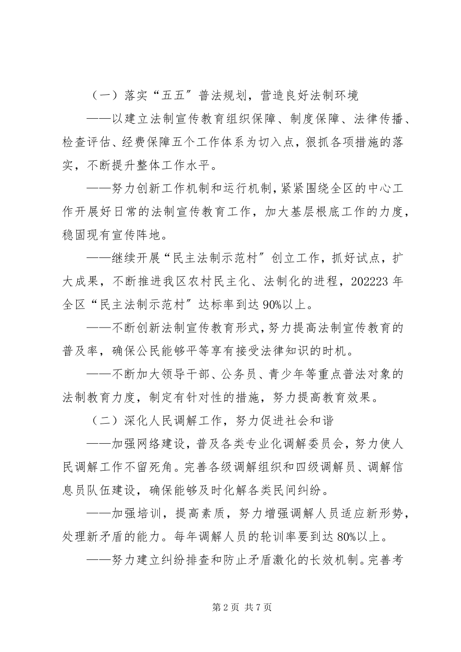 2023年司法局发展规划.docx_第2页