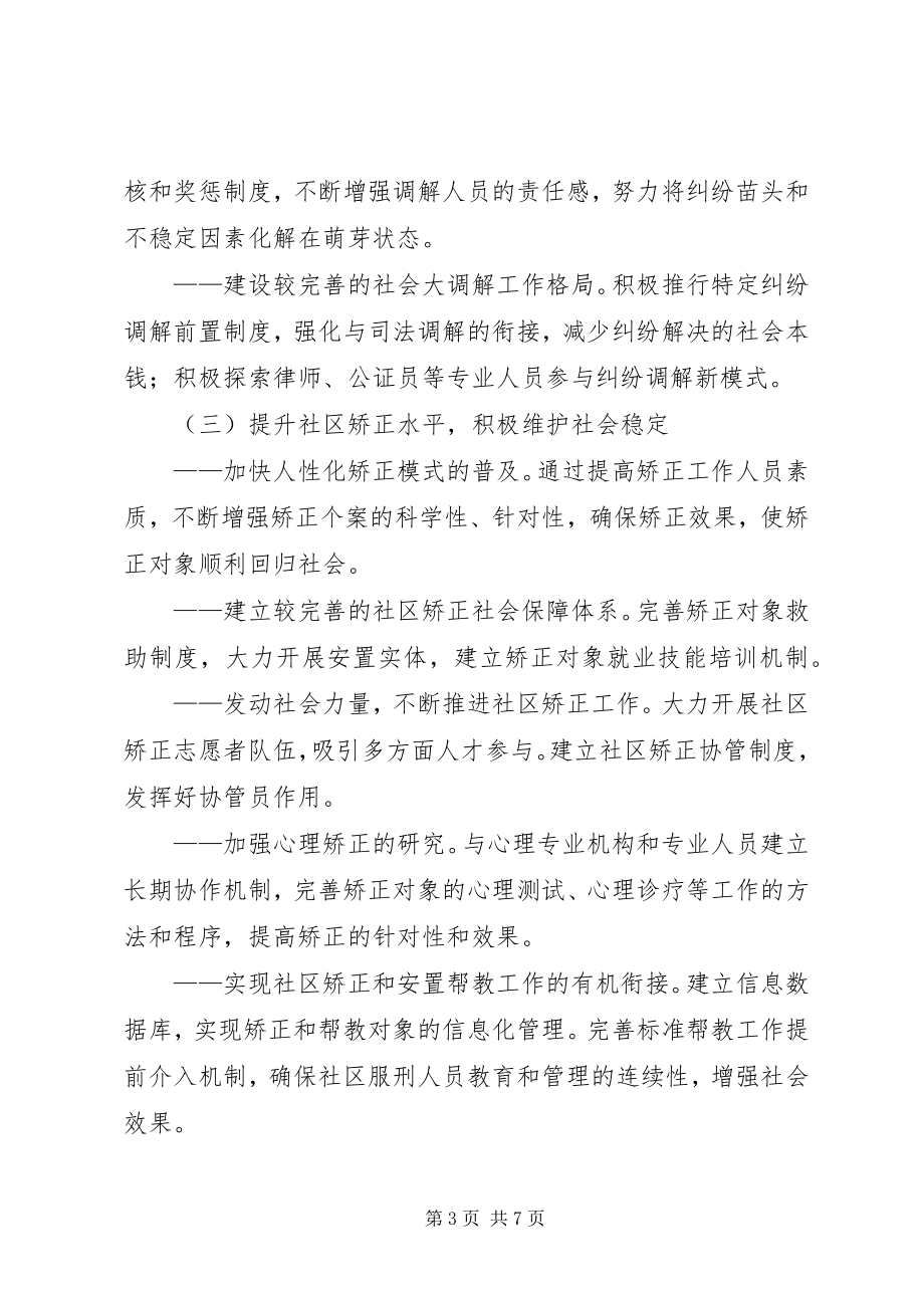 2023年司法局发展规划.docx_第3页