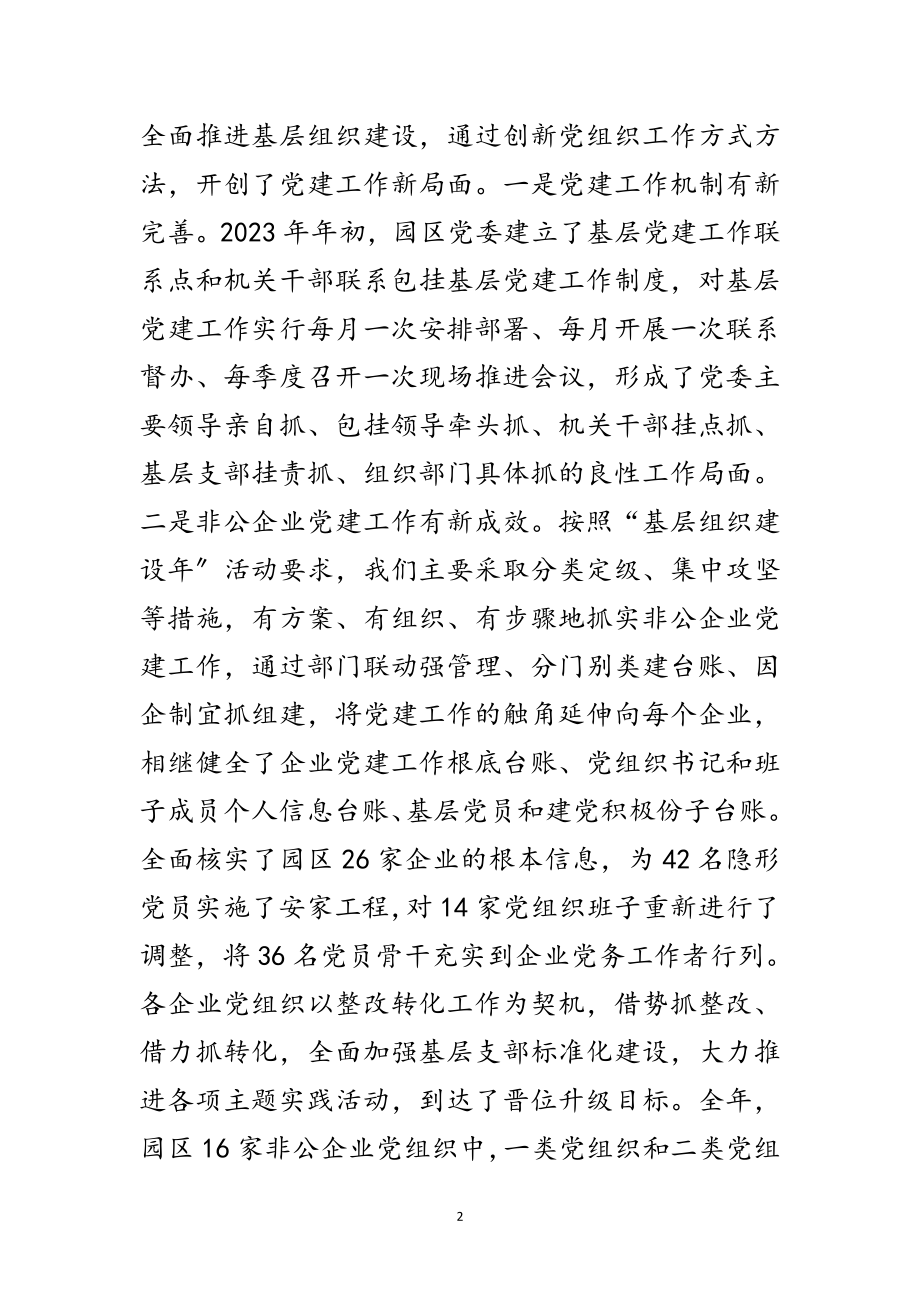 2023年镇长在园区组织工作会讲话范文.doc_第2页