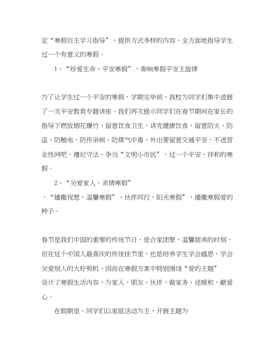 2023年教师寒假工作总结.docx_第2页