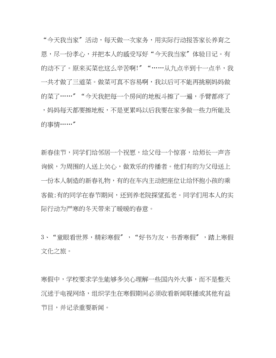 2023年教师寒假工作总结.docx_第3页