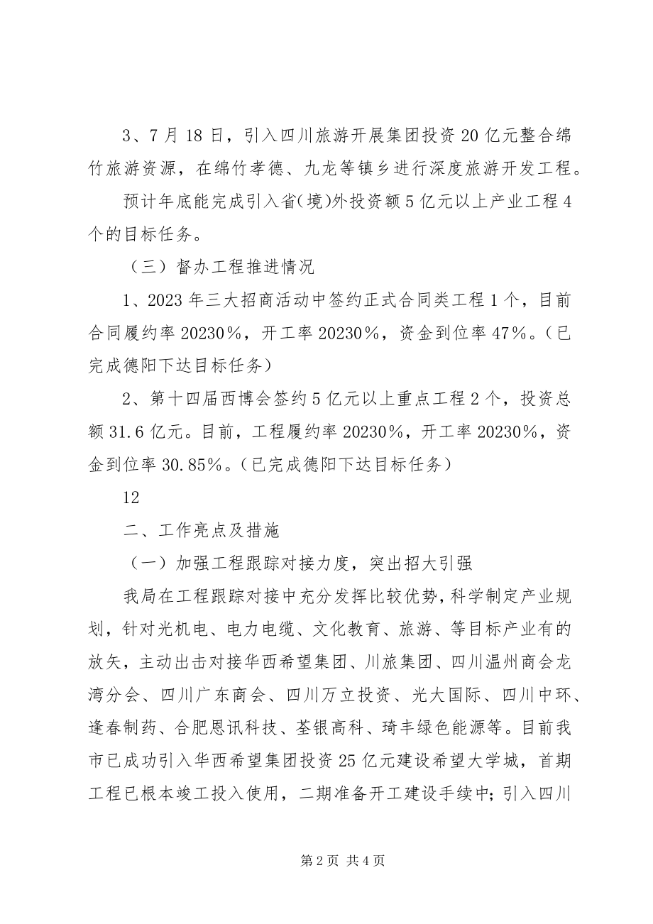 2023年市招商局招商引资工作总结.docx_第2页