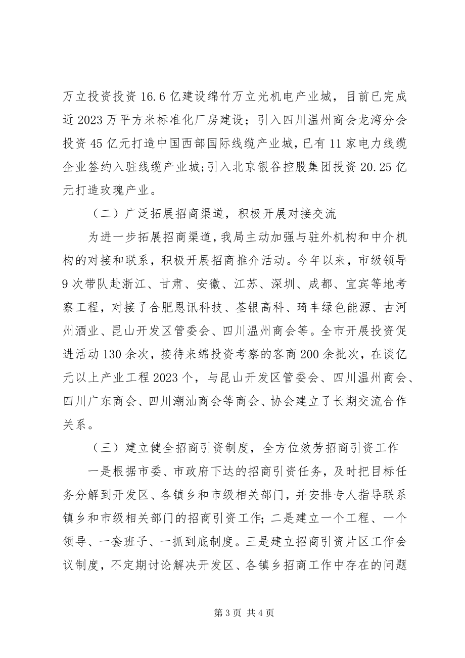 2023年市招商局招商引资工作总结.docx_第3页