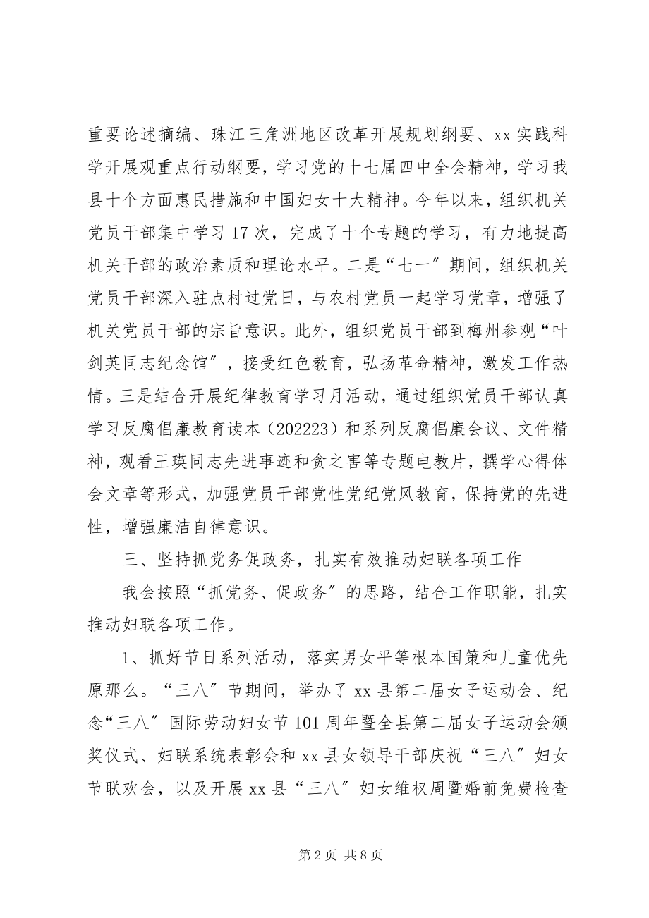 2023年妇联党支部党建工作汇报.docx_第2页