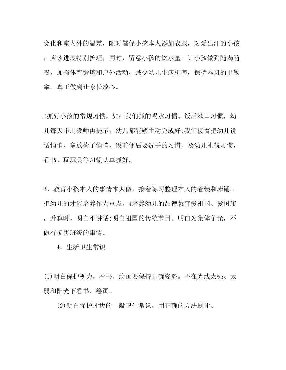 2023年幼儿园教师个人学期工作计划范文.docx_第2页