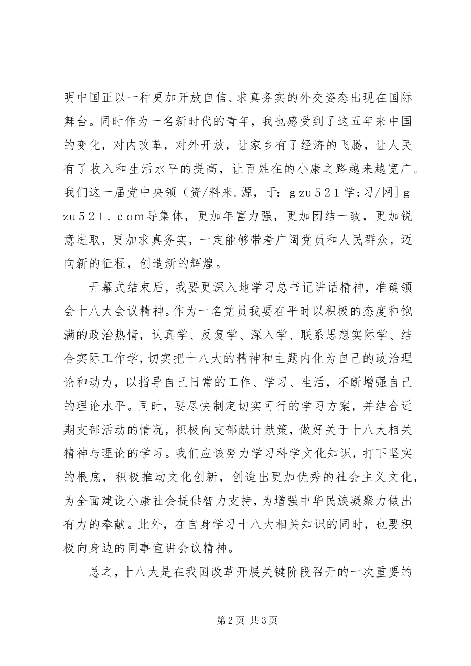 2023年青年党员学习党的十八大心得体会.docx_第2页