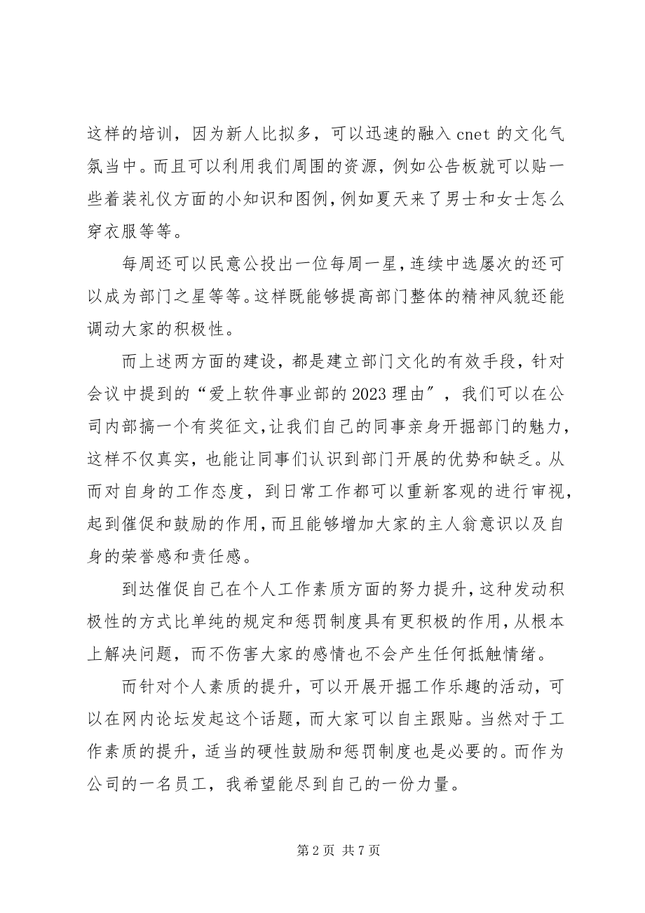 2023年提高素质心得体会三篇.docx_第2页