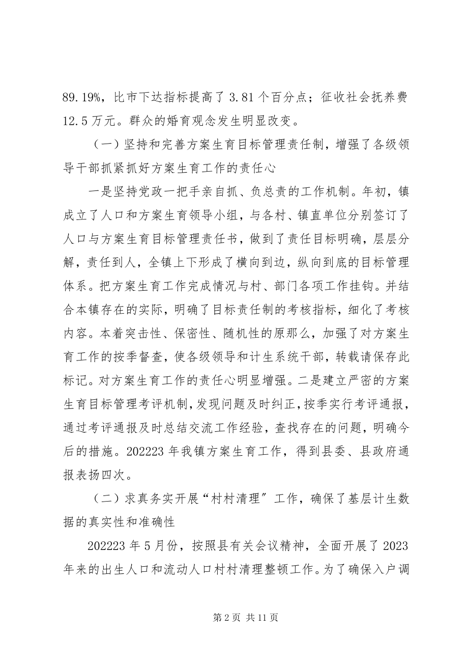 2023年镇人口和计划生育工作领导致辞.docx_第2页