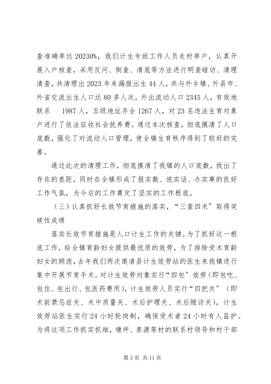 2023年镇人口和计划生育工作领导致辞.docx_第3页