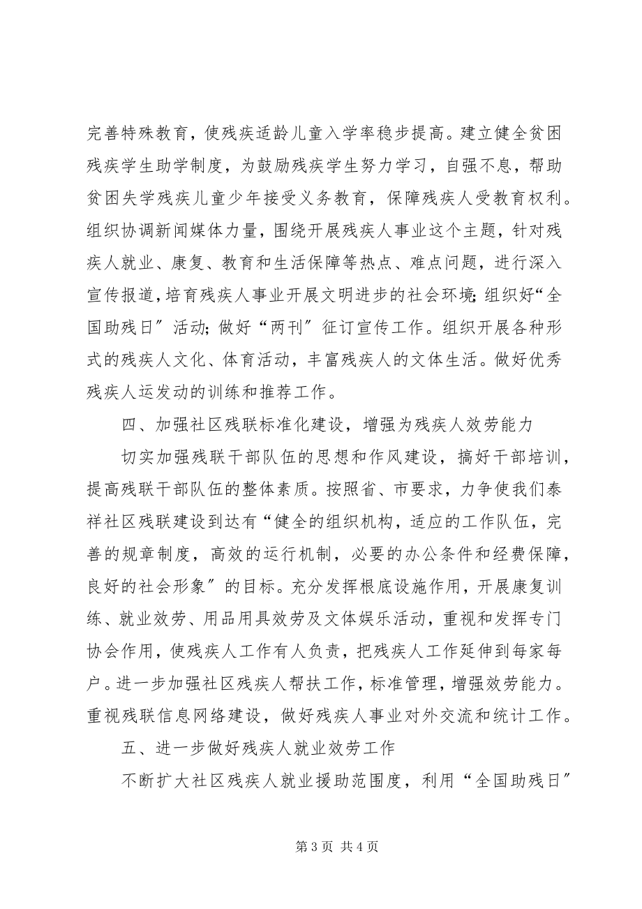 2023年社区全的工作计划.docx_第3页