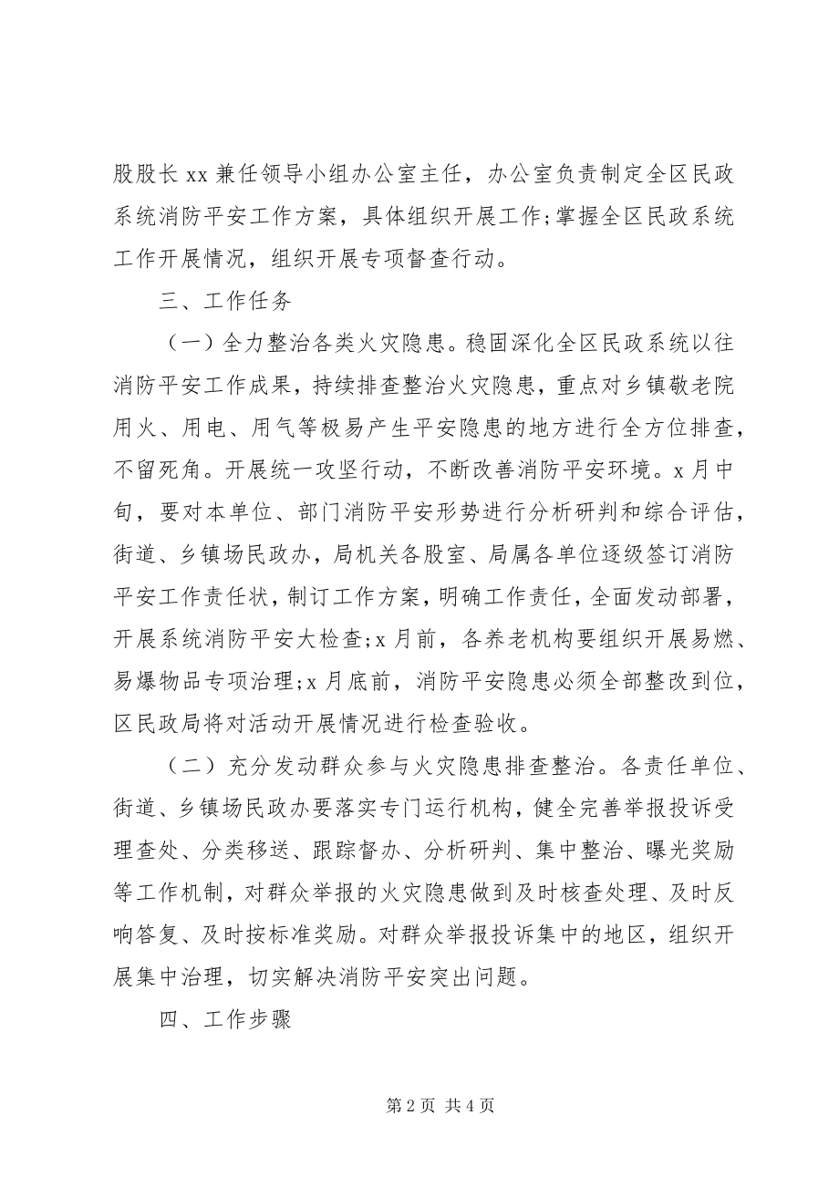 2023年区民政系统消防安全工作实施方案.docx_第2页