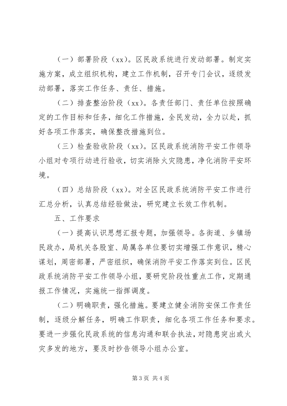 2023年区民政系统消防安全工作实施方案.docx_第3页