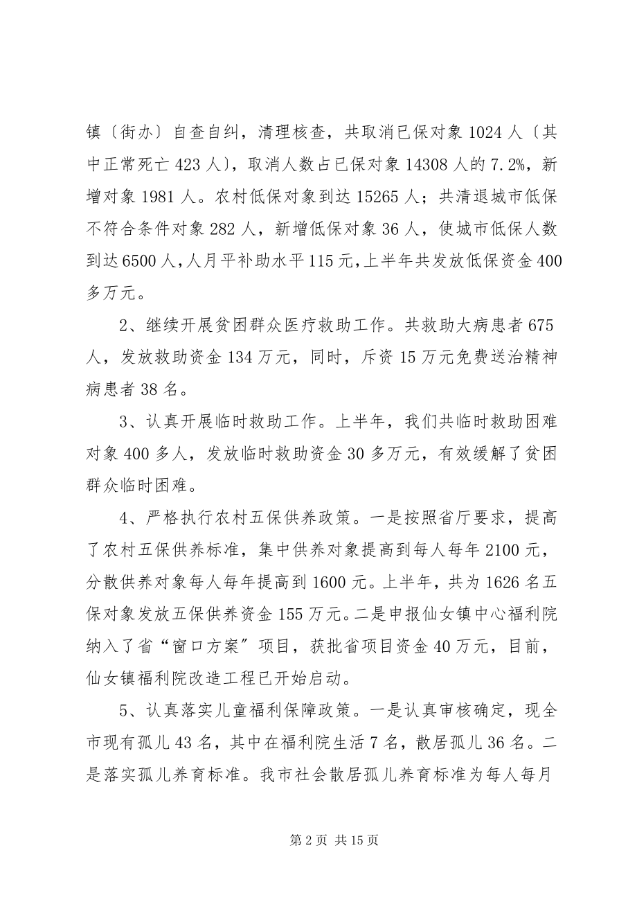 2023年民政局上半年工作汇报.docx_第2页