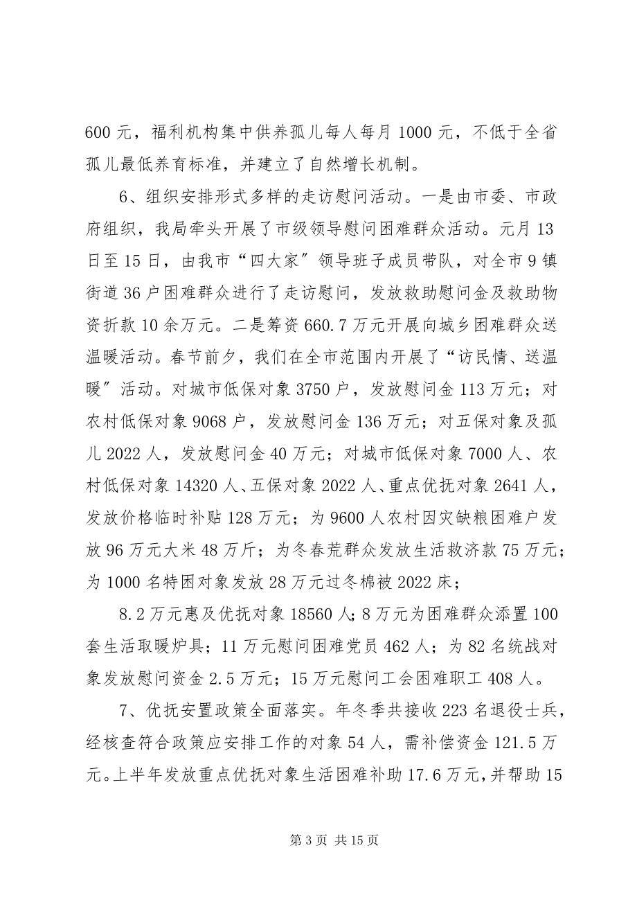 2023年民政局上半年工作汇报.docx_第3页