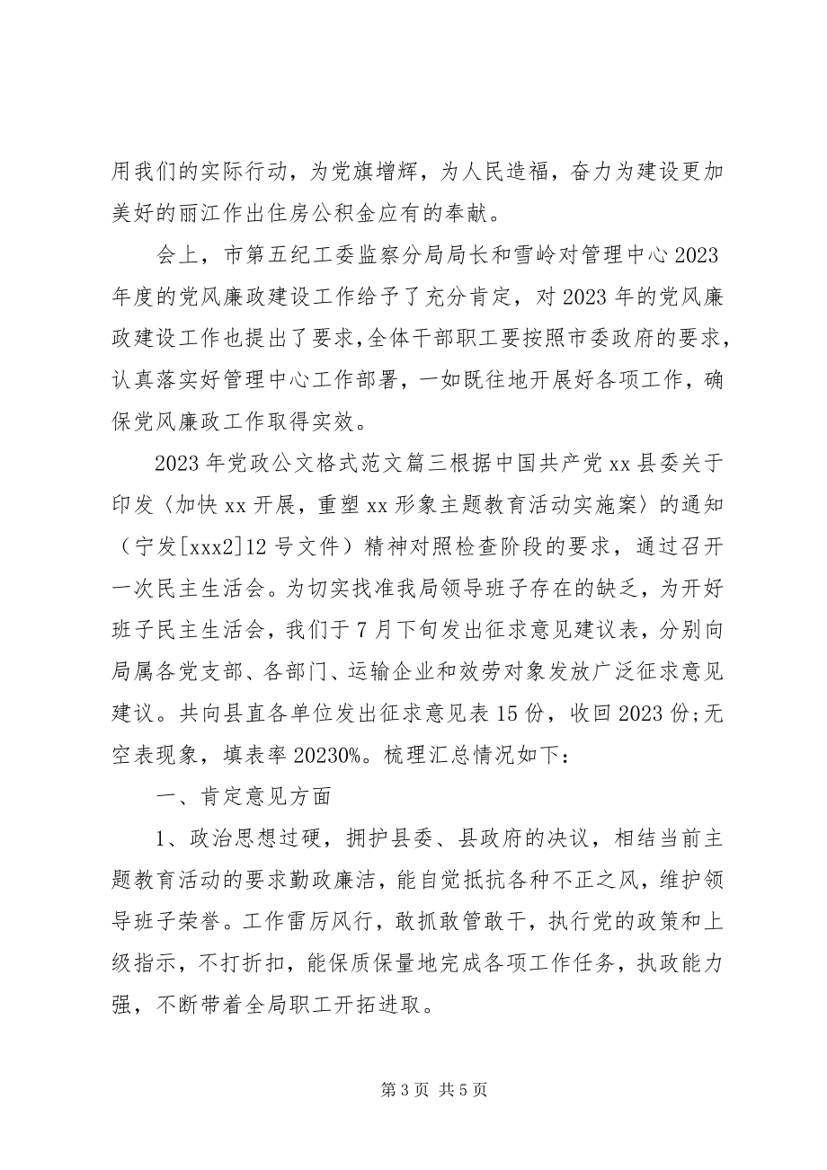 2023年党政公文格式.docx_第3页