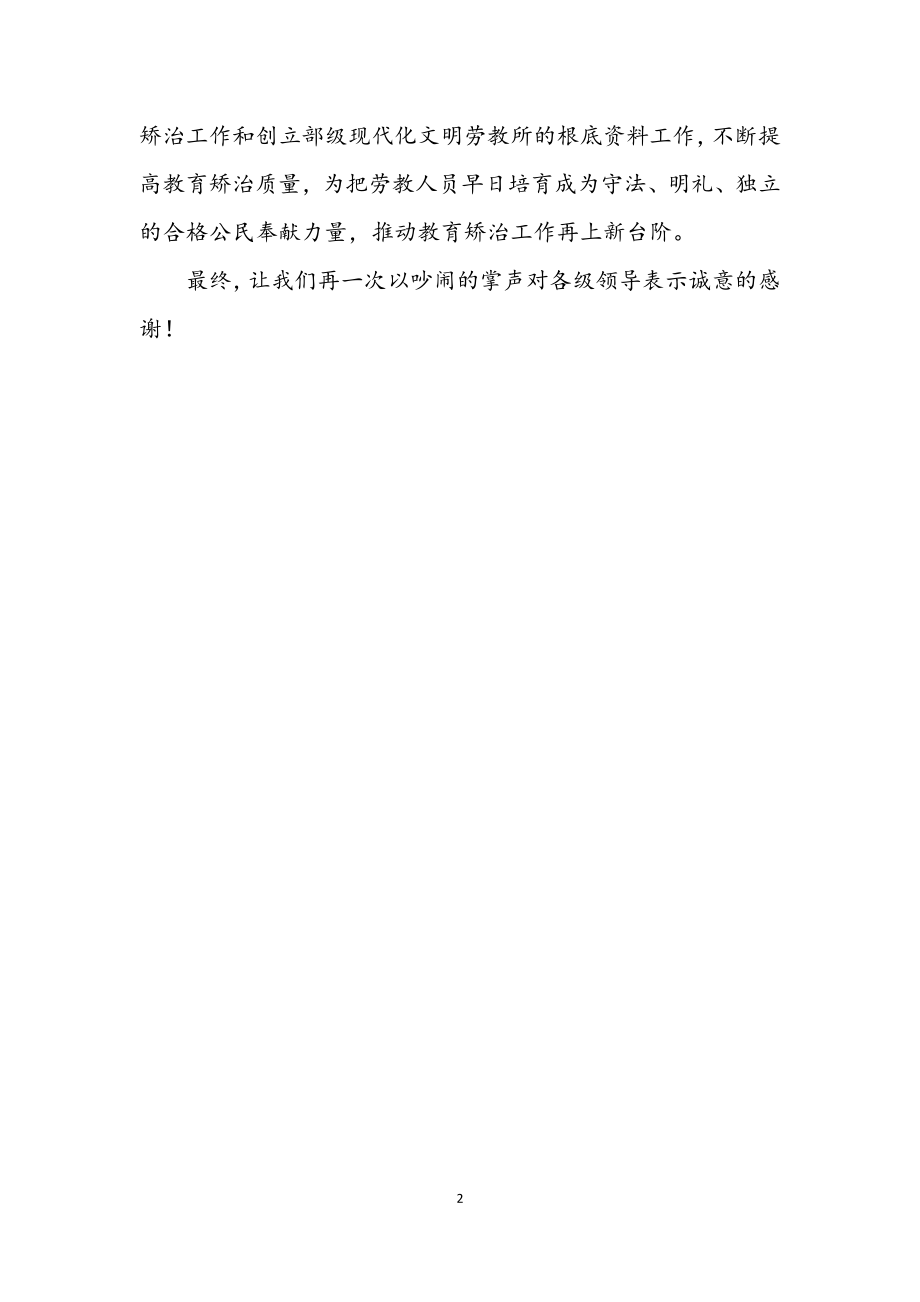 2023年教师节座谈会主持词.docx_第2页