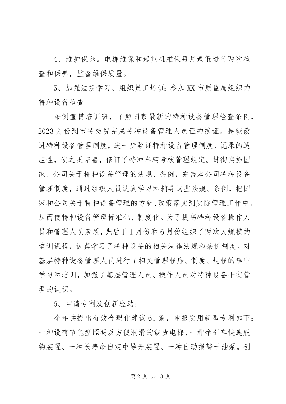 2023年特种设备个人总结工作计划.docx_第2页