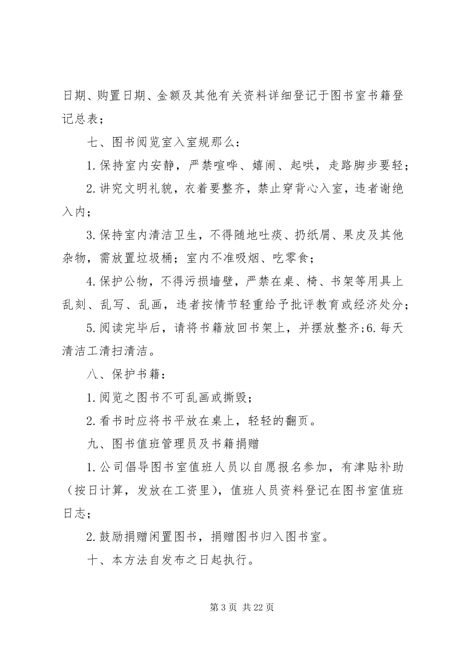 2023年公司建小型图书室管理制度.docx_第3页