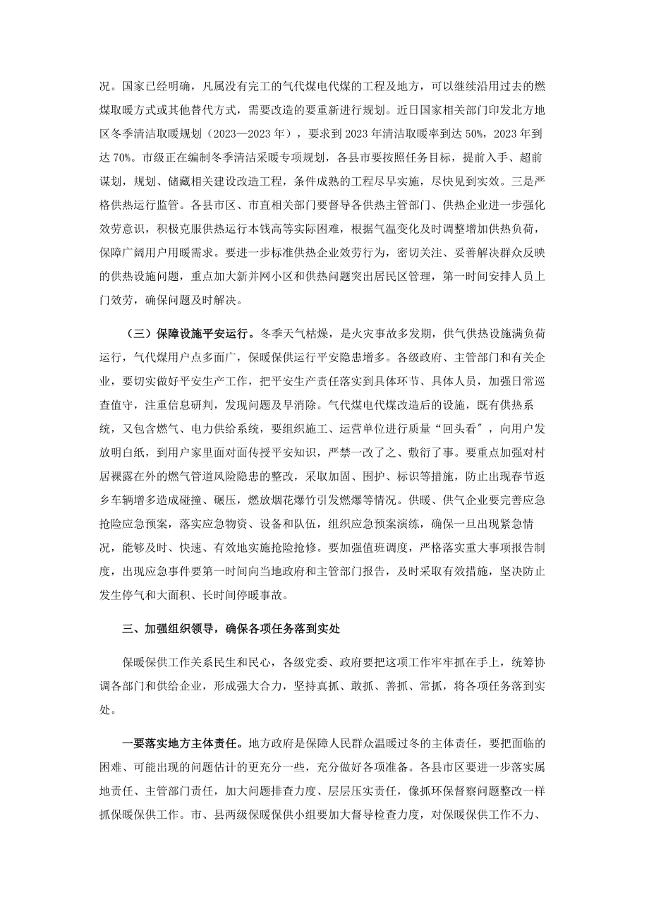 2023年在全市保障群众温暖过冬专题工作会议上讲话2.docx_第3页