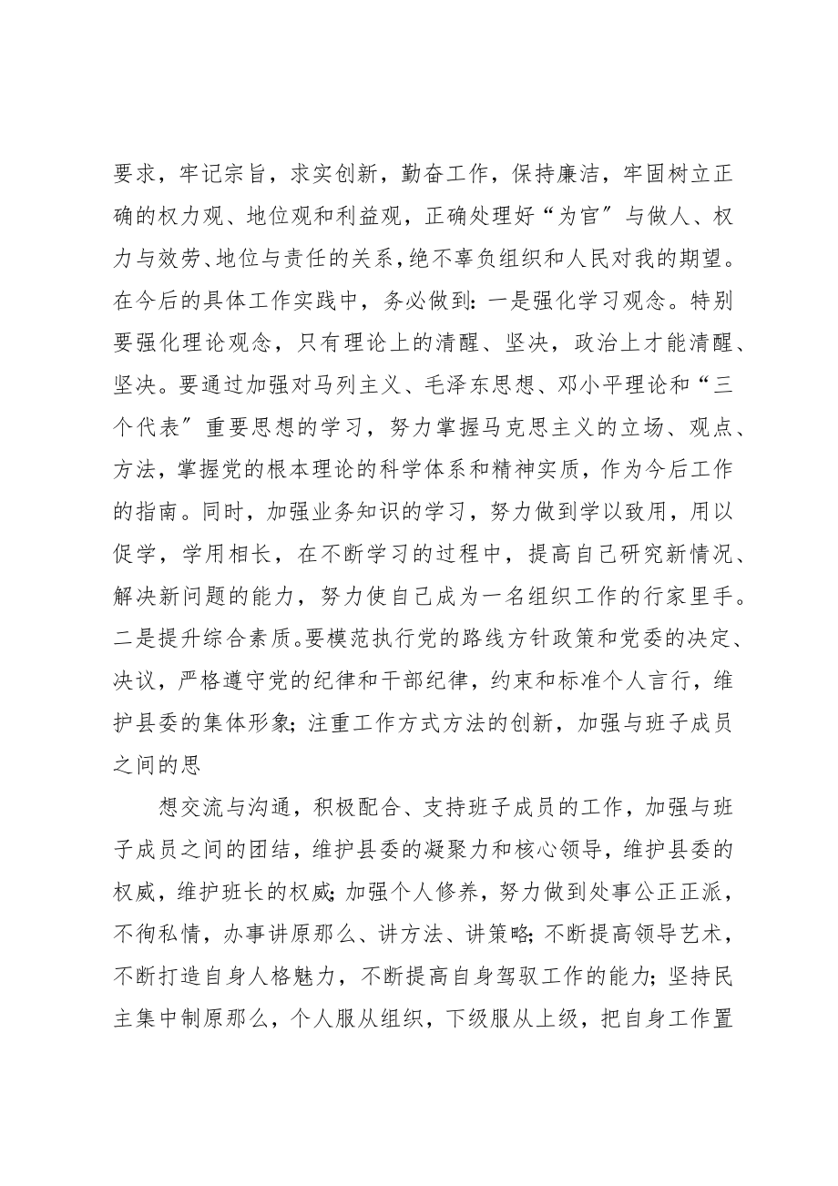 2023年xx公司干部就职表态讲话公司干部就职表态讲话新编.docx_第3页