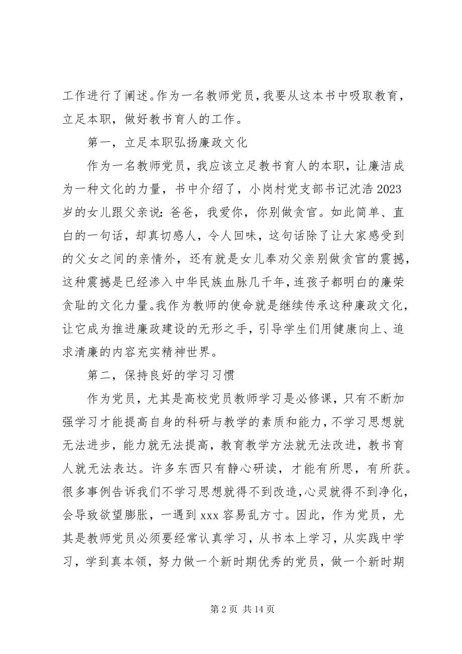 2023年反腐倡廉教育读本心得体会3篇.docx_第2页