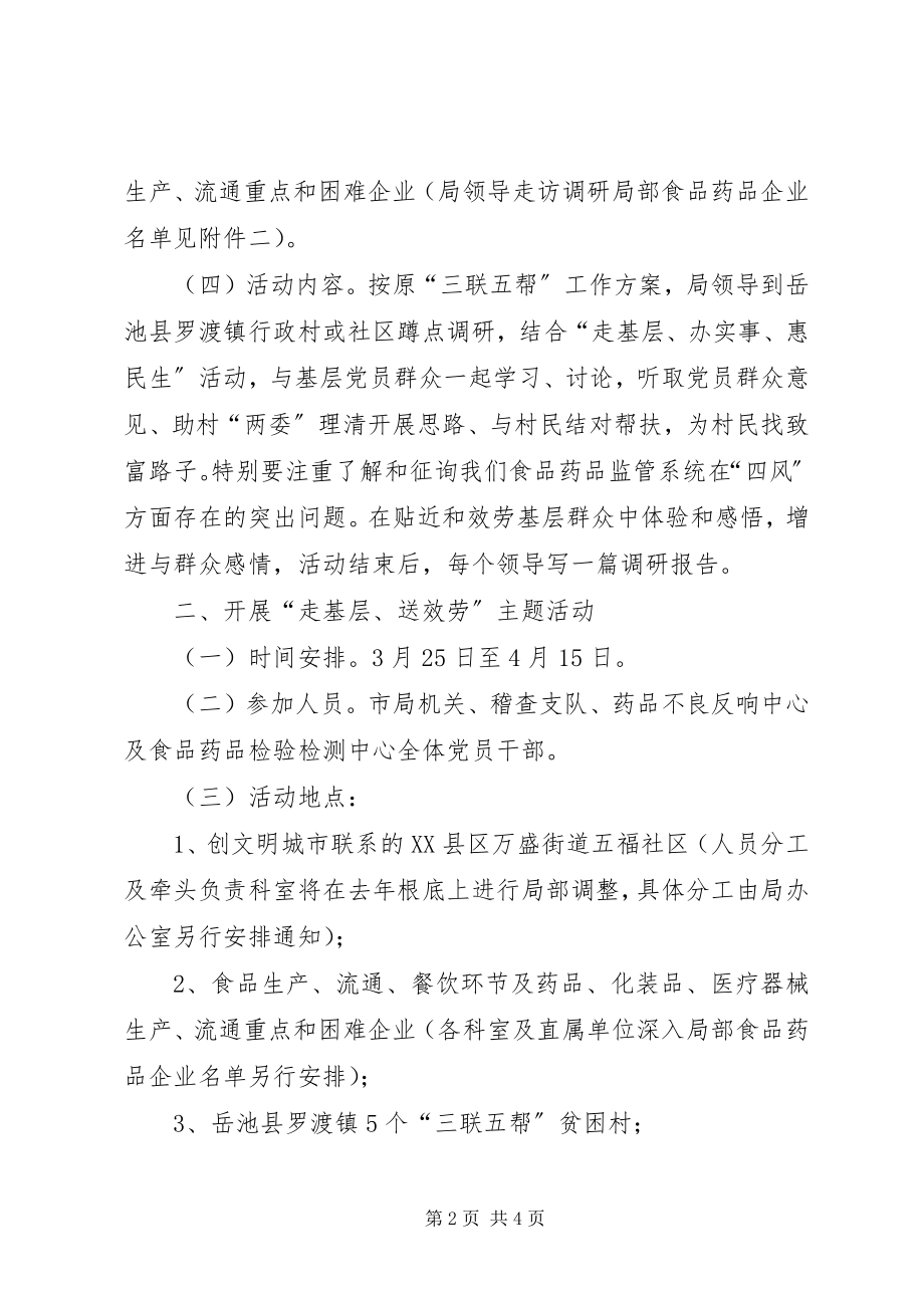 2023年群众路线活动学习计划方案.docx_第2页