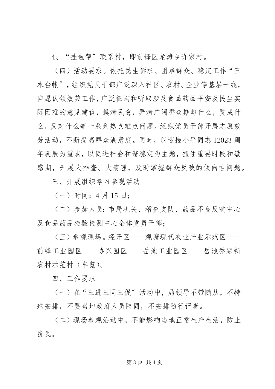 2023年群众路线活动学习计划方案.docx_第3页