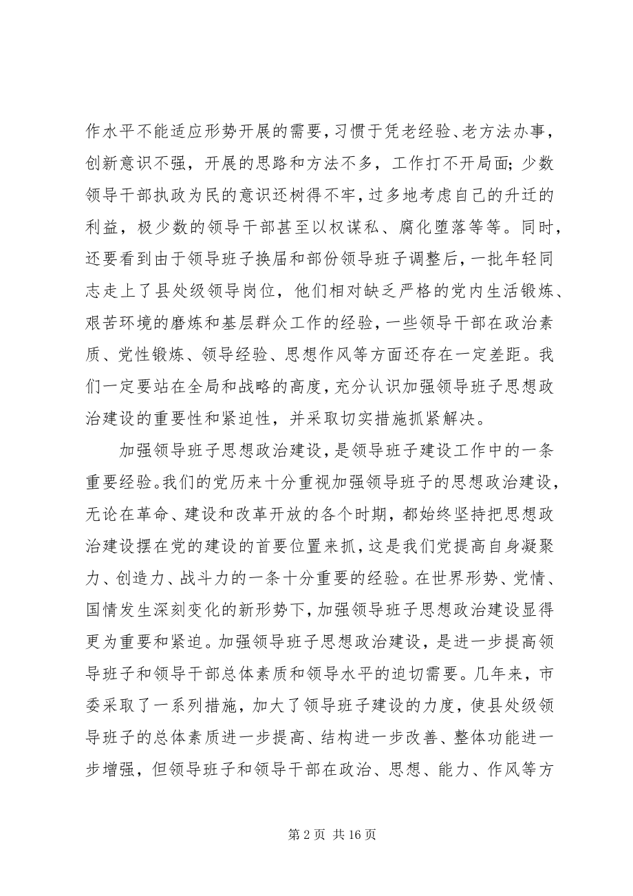 2023年干部思想政治建设工作意见.docx_第2页