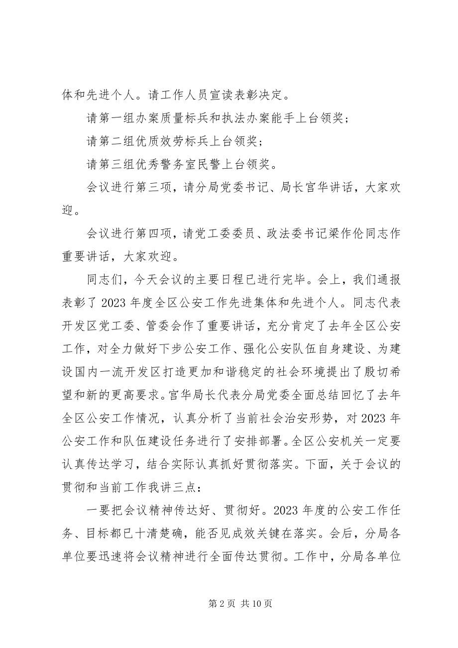 2023年民警工作会议主持词.docx_第2页