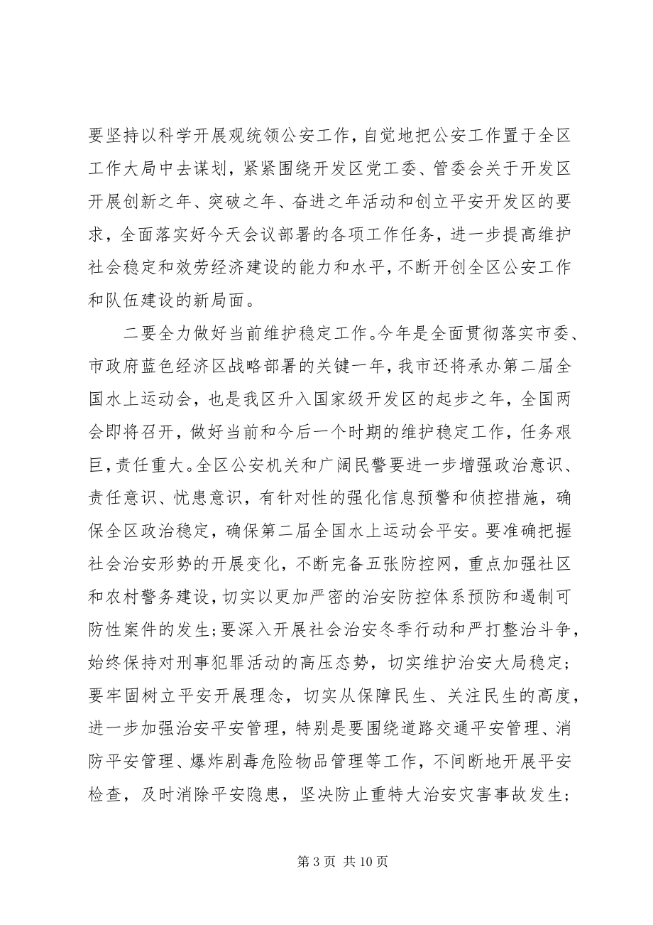 2023年民警工作会议主持词.docx_第3页