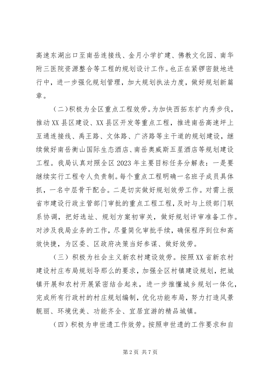 2023年规划局提高规划服务主导力工作计划.docx_第2页