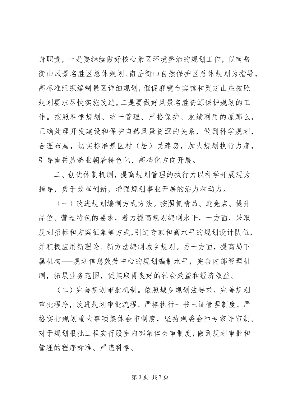 2023年规划局提高规划服务主导力工作计划.docx_第3页