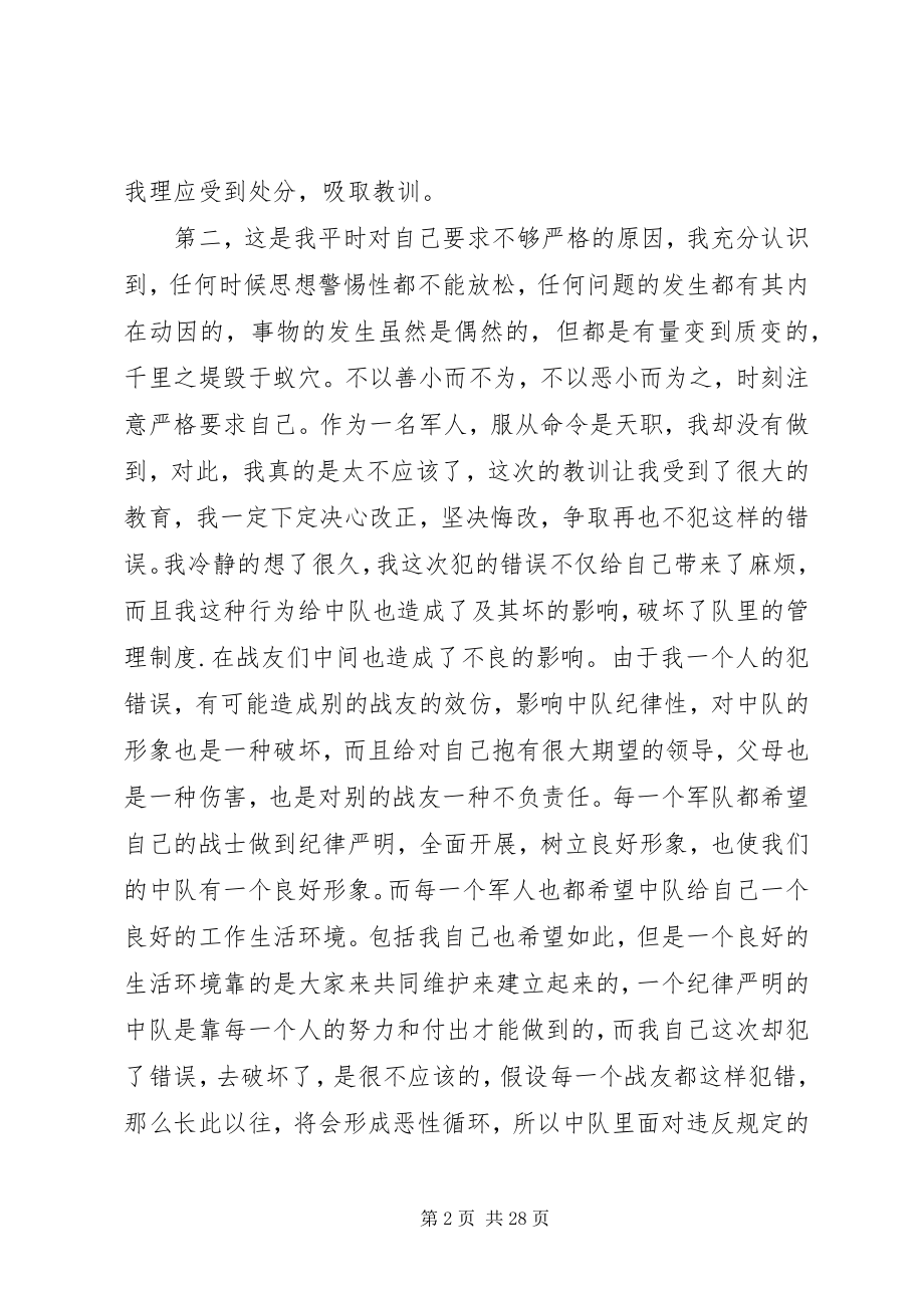 2023年检讨书尊敬的.docx_第2页