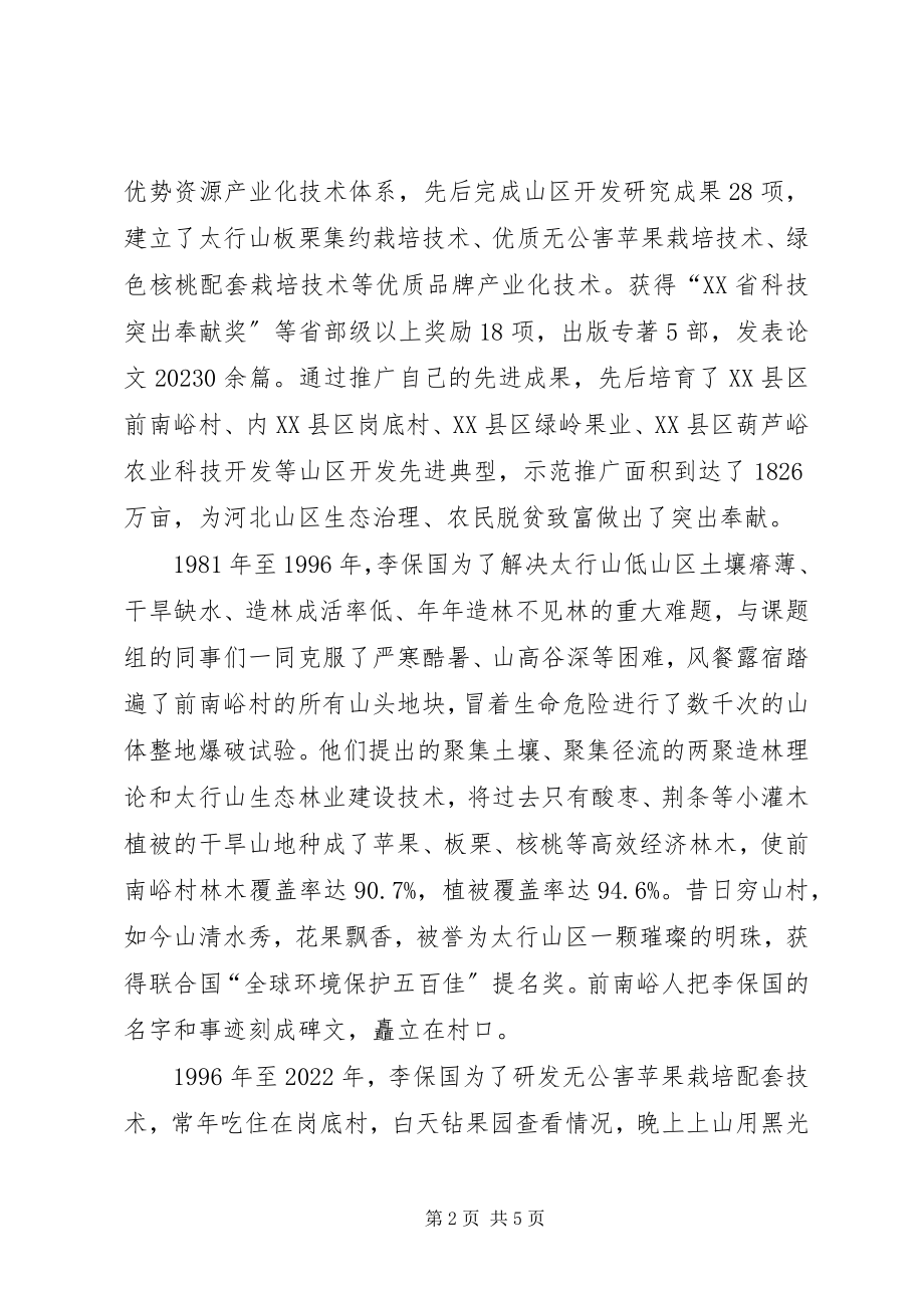 2023年学习李保国学习心得体会.docx_第2页