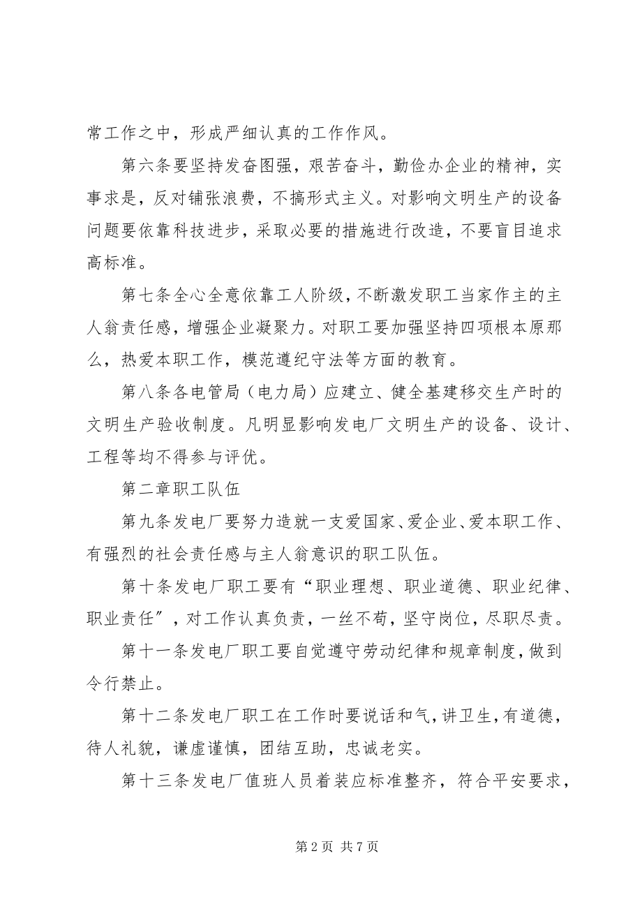 2023年火力发电厂文明生产若干规定.docx_第2页