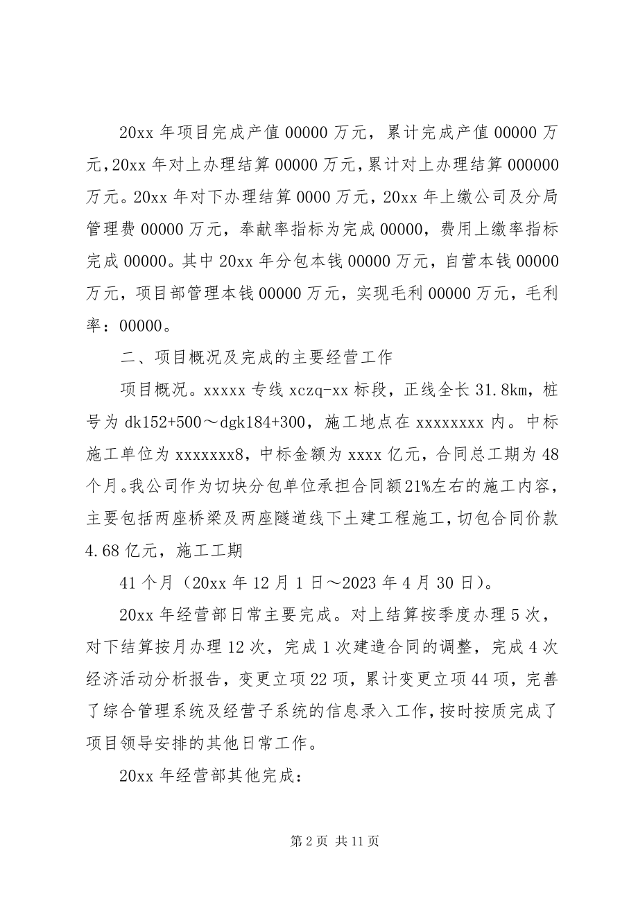 2023年经营部个人年度工作总结三篇个人年度工作总结.docx_第2页