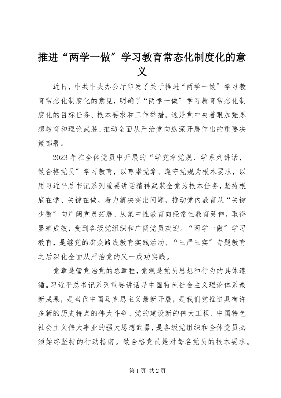 2023年推进“两学一做”学习教育常态化制度化的意义.docx_第1页