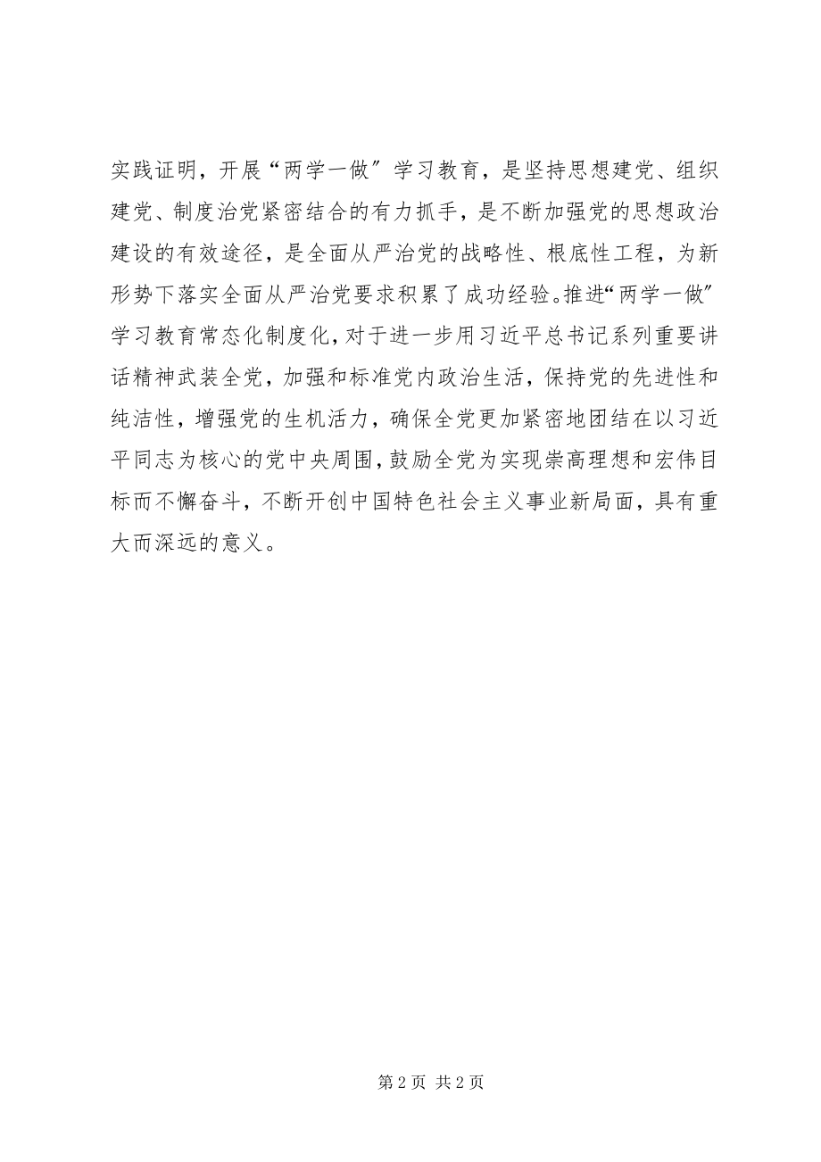 2023年推进“两学一做”学习教育常态化制度化的意义.docx_第2页