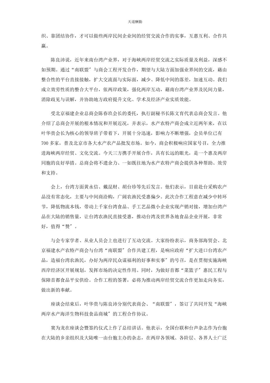 2023年“合力合利合丽”共创产业多赢.docx_第2页