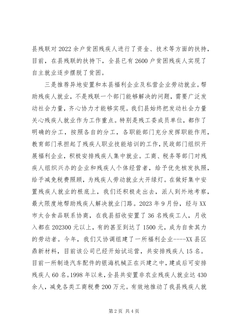 2023年残疾人就业工作汇报新编.docx_第2页