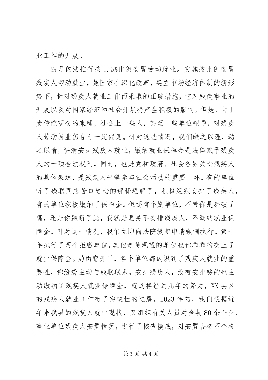 2023年残疾人就业工作汇报新编.docx_第3页