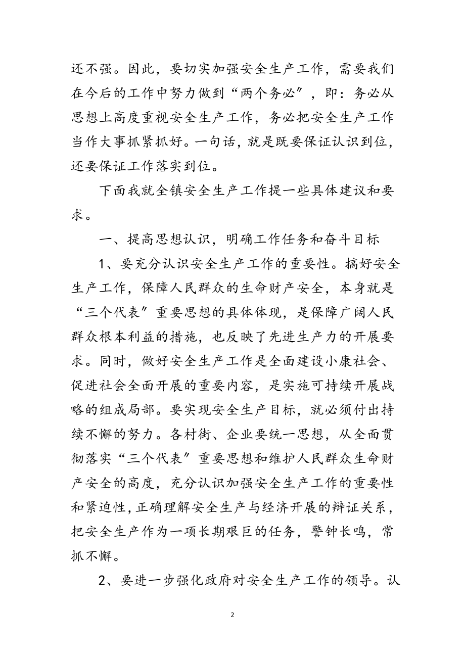 2023年镇安全生产工作领导讲话范文.doc_第2页