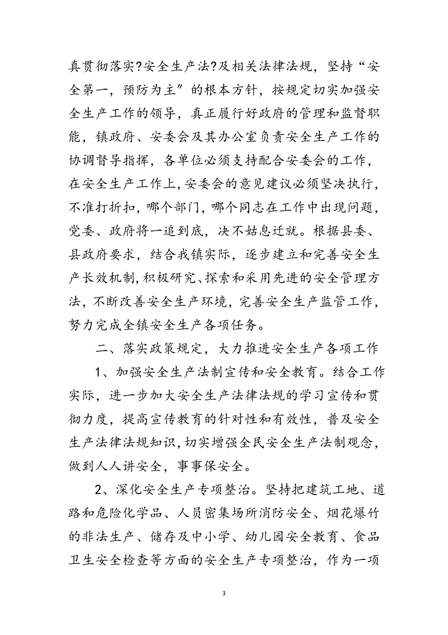 2023年镇安全生产工作领导讲话范文.doc_第3页